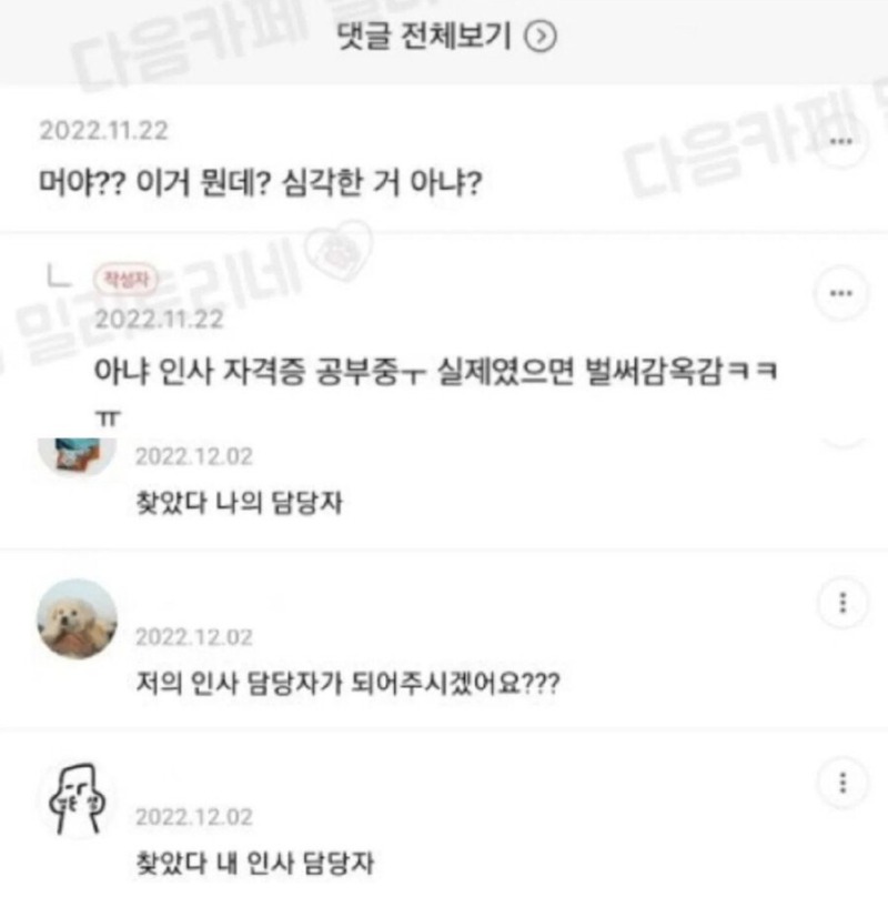 찾았다, 나의 인사 담당자!!