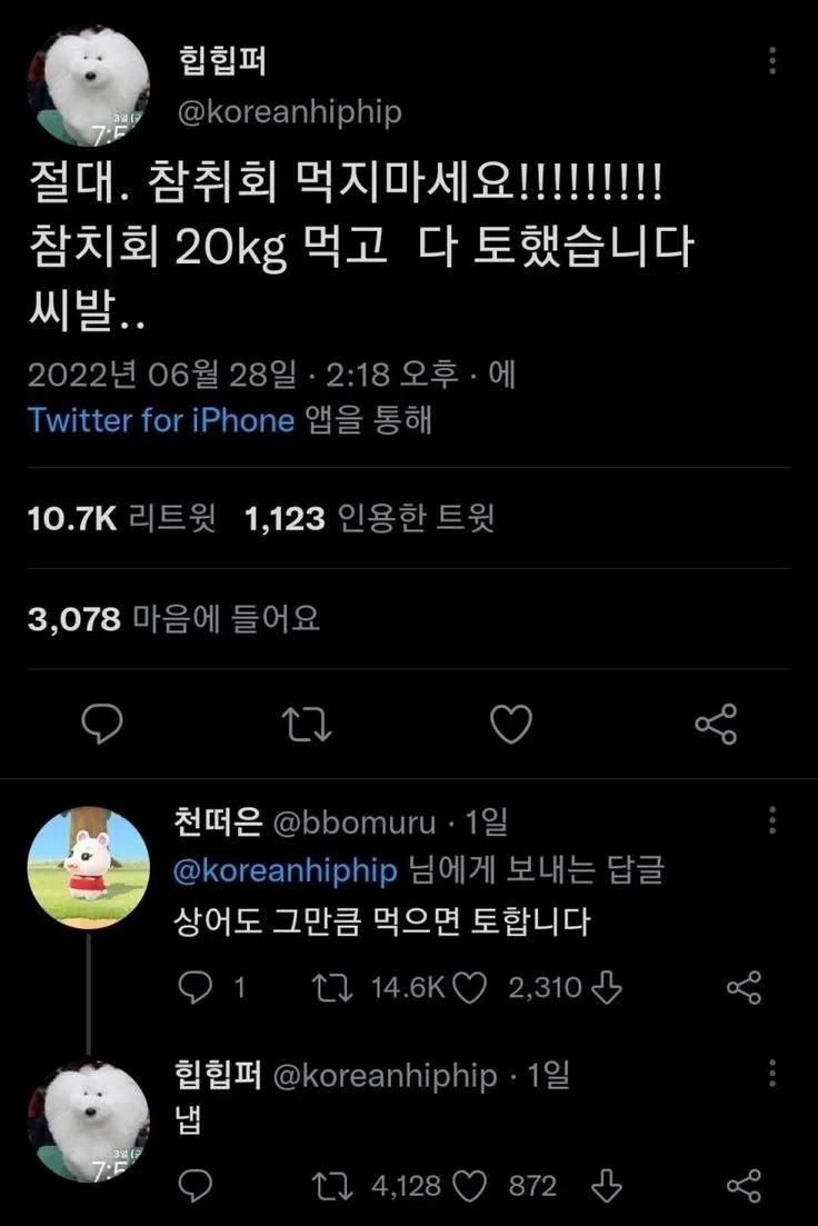 참치회 절대 드시지 마세요!!!!! 
