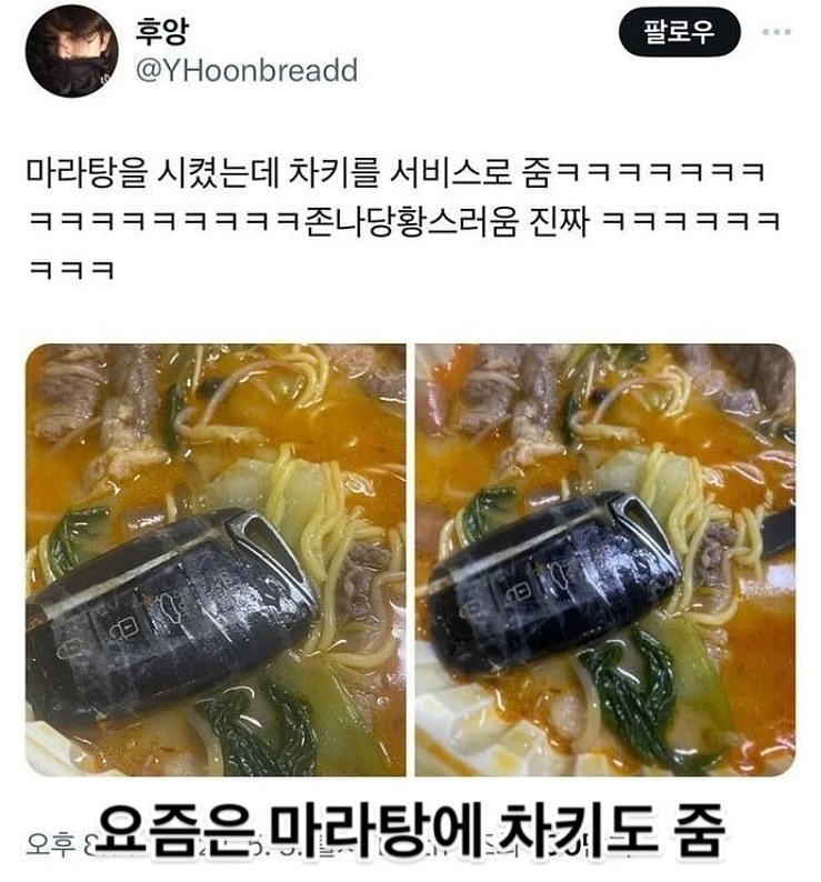 흔치 않은 요즘 마라탕 증정품