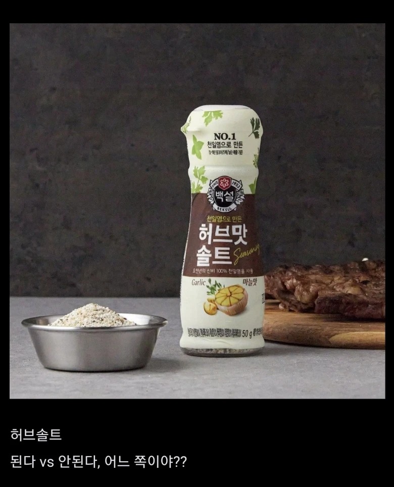 허브솔트로 퇴마가 가능한가???