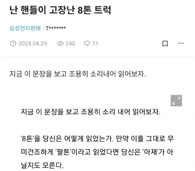 핸들이 고장난 8톤 트럭