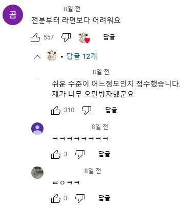 오만방자했던 요리유튜버