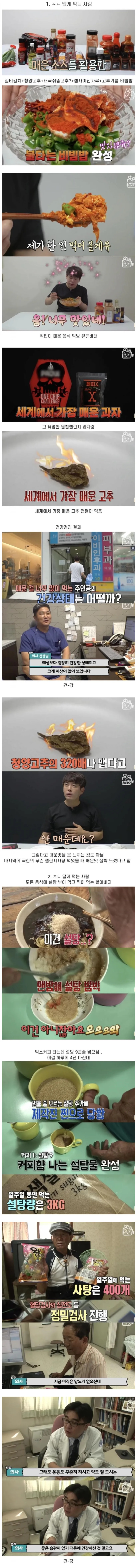 극단적인 식단으로 먹는 사람들의 건강 상태