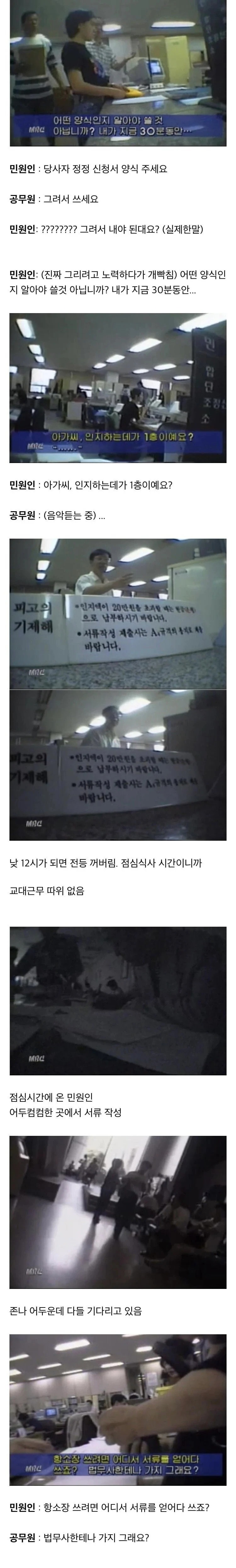 지금은 믿기 힘든 90년대 공무원