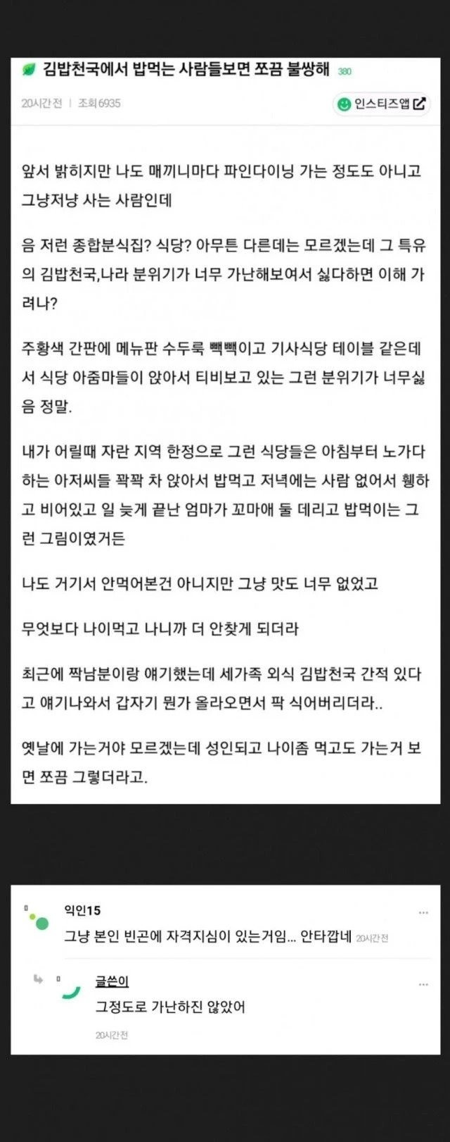 김밥천국에서 밥 먹는 사람들 보면 불쌍하다는 사람