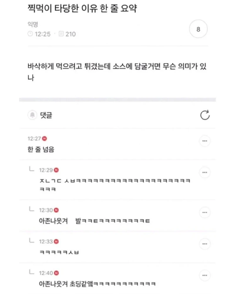 찍먹이 타당한 이유 한줄 요약.jpg 