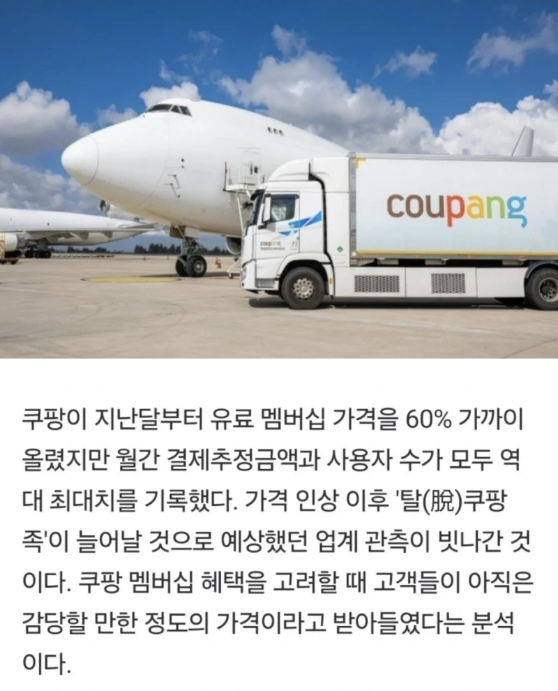 업계 예측이 빗나갔다는 쿠팡