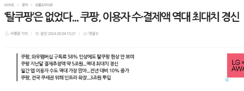 업계 예측이 빗나갔다는 쿠팡