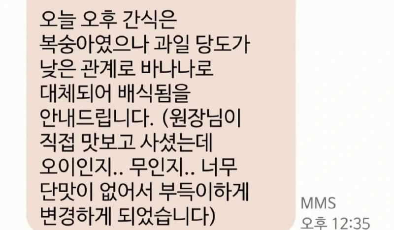 어린이집 긴급 간식 메뉴 변경사유