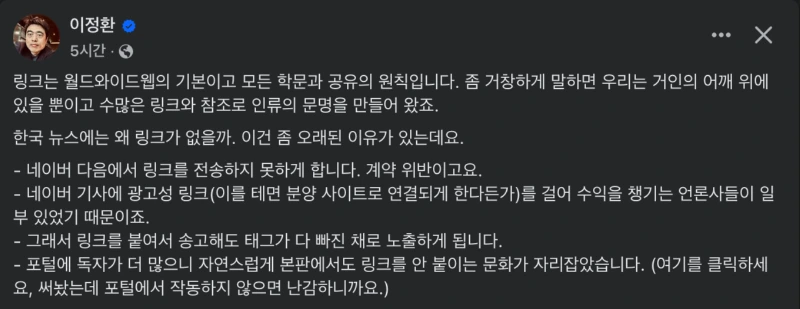 우리나라 인터넷 뉴스에 URL이 없는 이유