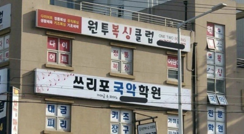 이름 짓기 귀찮았던 국악 학원