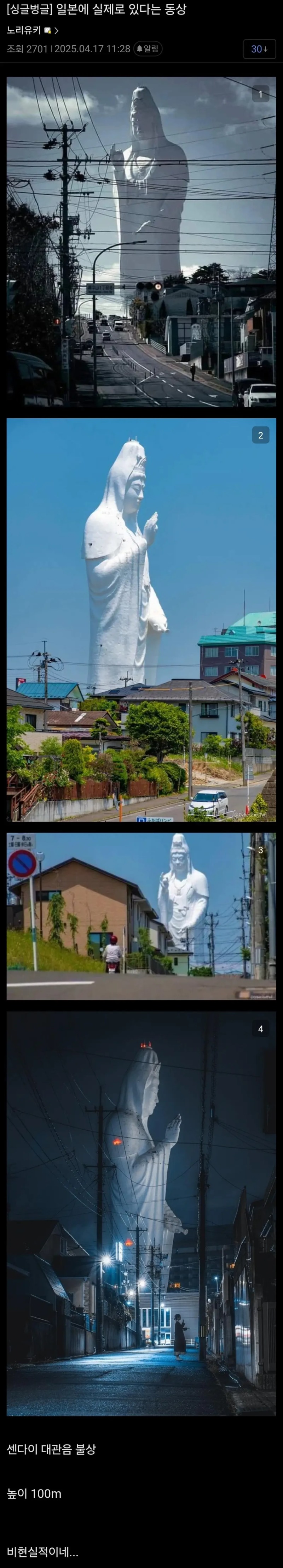 일본에 실제로 있다는 불상