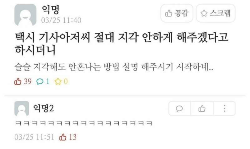 절대 지각 안하게 해주겠다던 택시기사