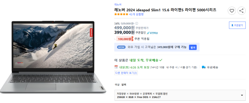 [쿠팡] 레노버 아이디어패드 Slim1-15ALC R5B (5625U/8GB/SSD 256G [349,000] [무료]
