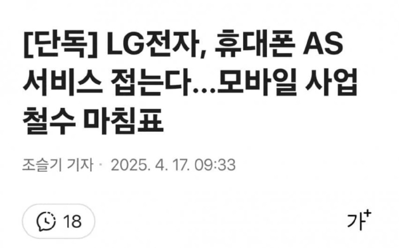 LG 스마트폰 사망 선고