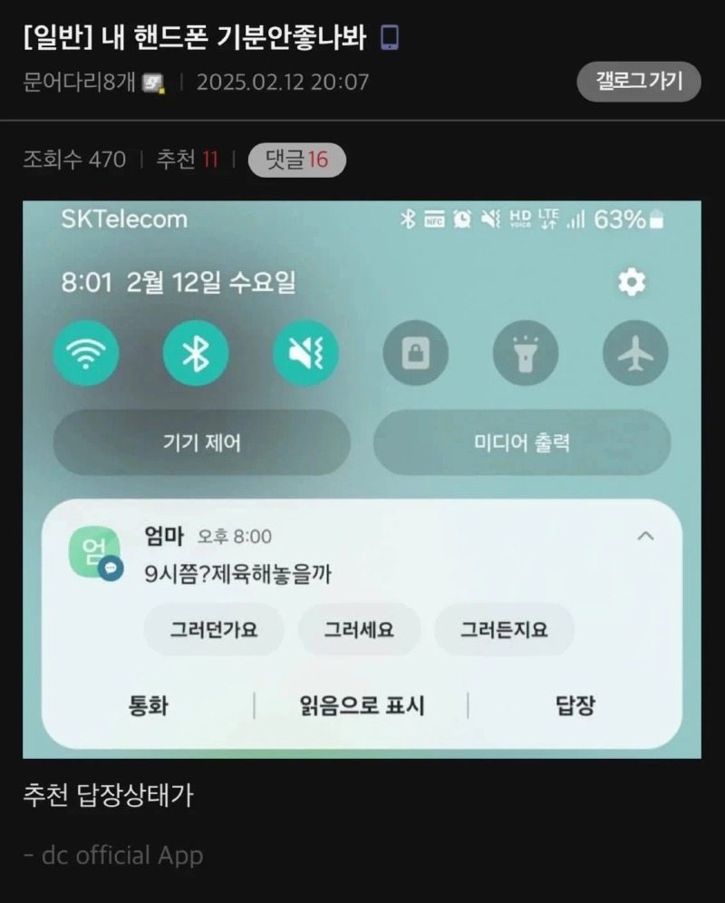 내 핸드폰이 기분이 안좋은가봐