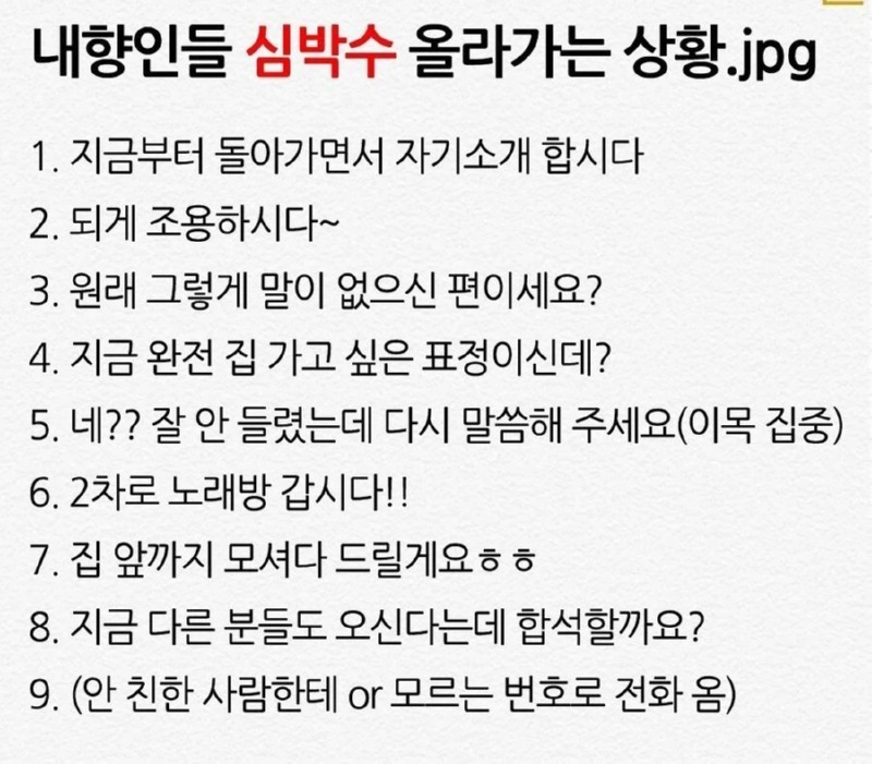 내향인들 심박수 올라가는 상황