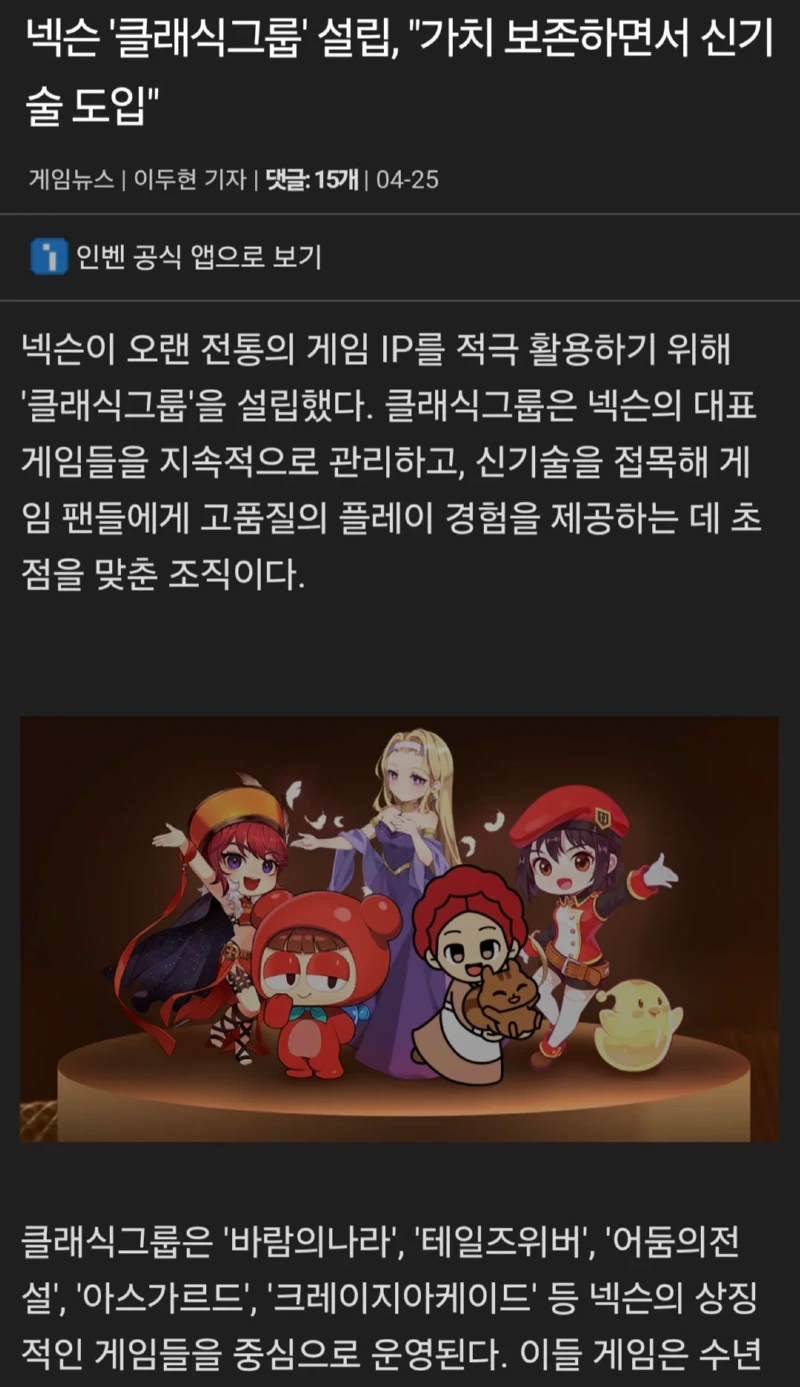 넥슨 클래식 그룹 설립