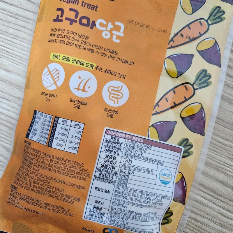 스위트기스 고구마당근 (2).jpg