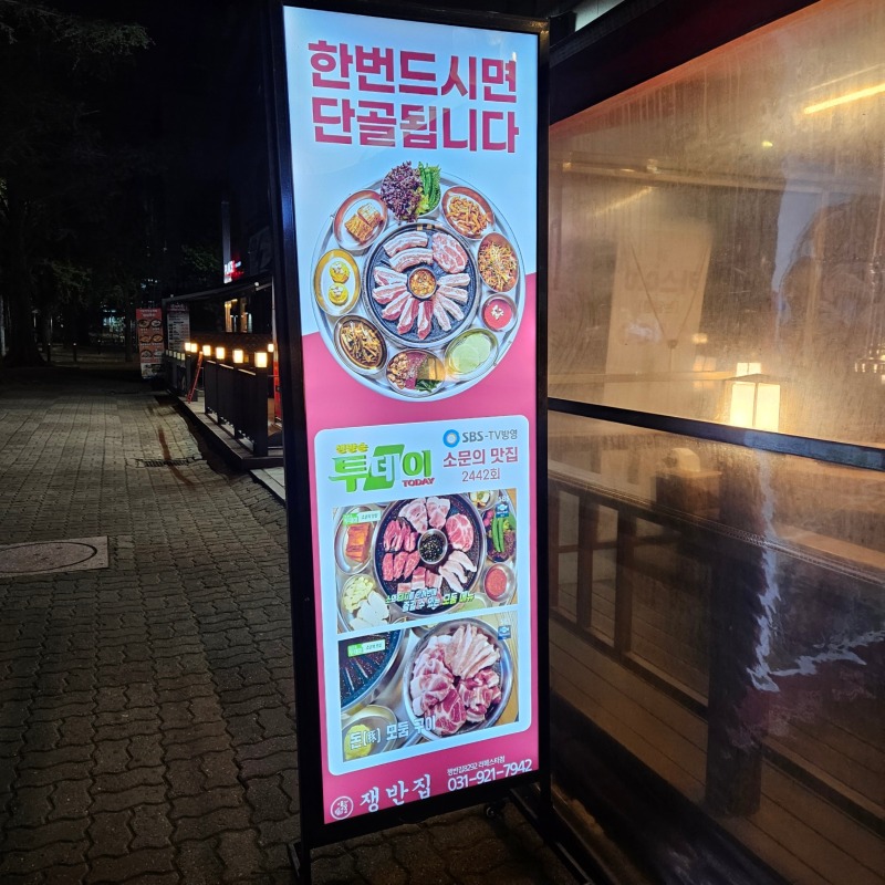 쟁반집8292 일산라페스타점