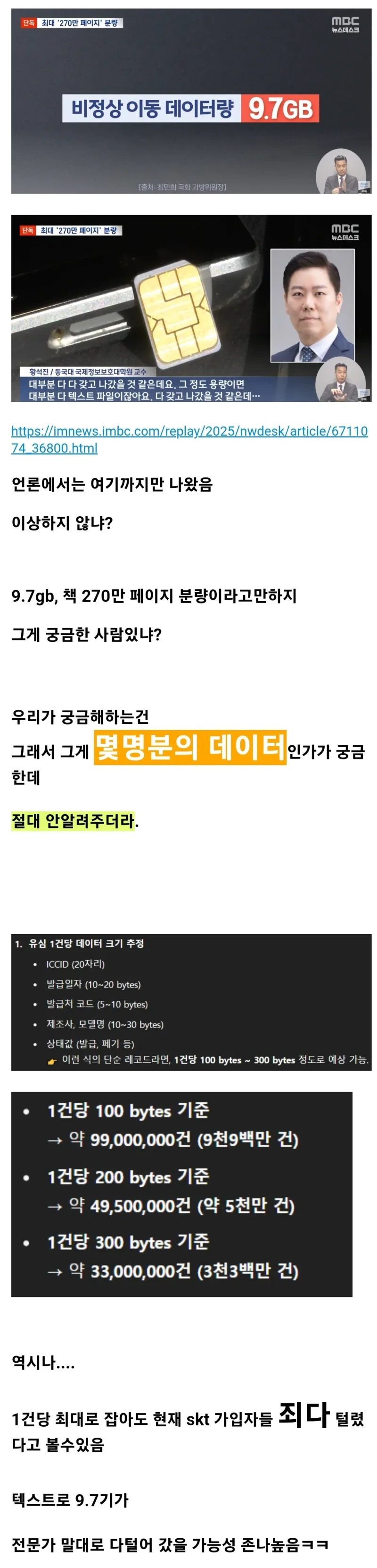  Skt 유심 유출 데이터 추정치 ㄷㄷ