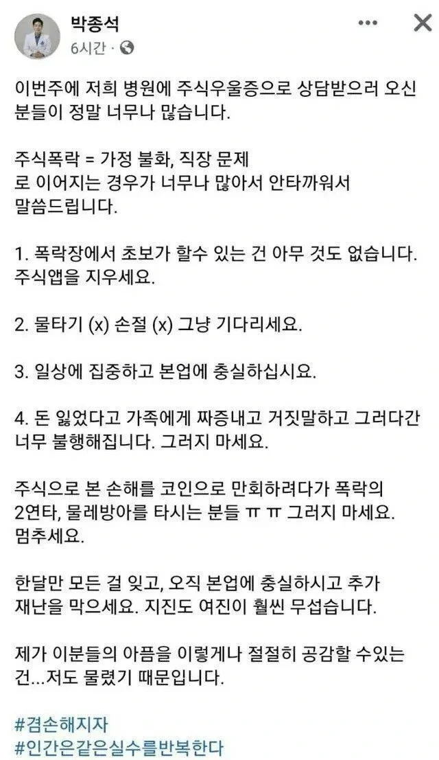 주식 실력 덕분에 손님이 많아진 의사.jpg