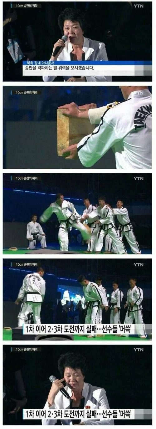 송판 한 장도 못 깨는 북한 태권도 수준 ㅋㅋㅋㅋㅋ