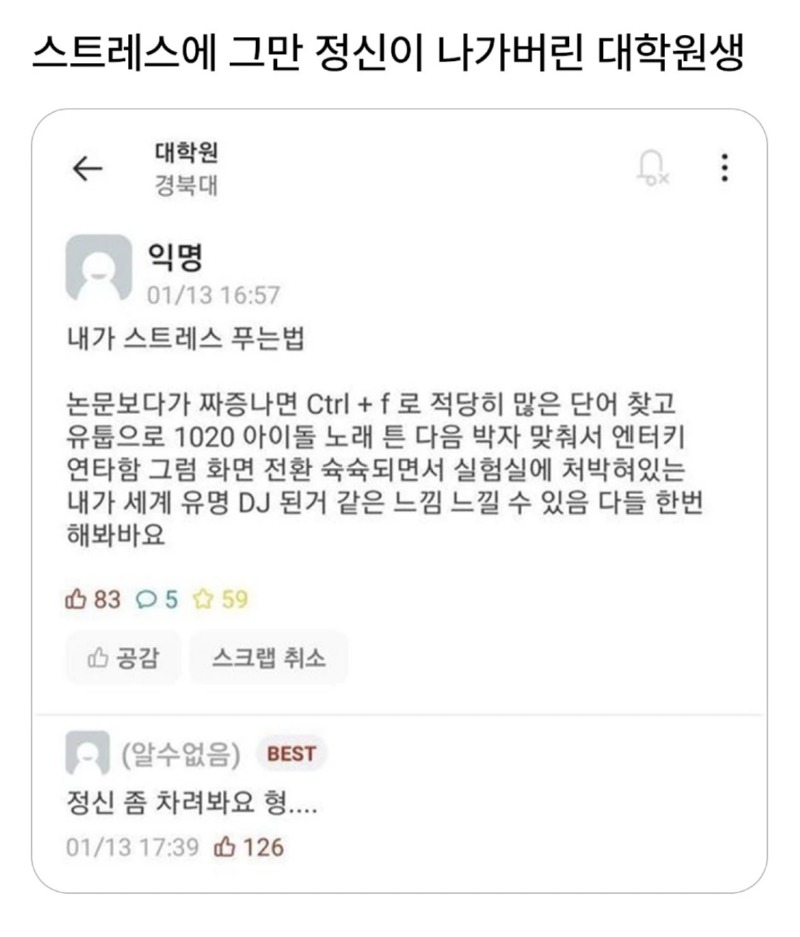 스트레스에 정신이 나가버린 대학원생