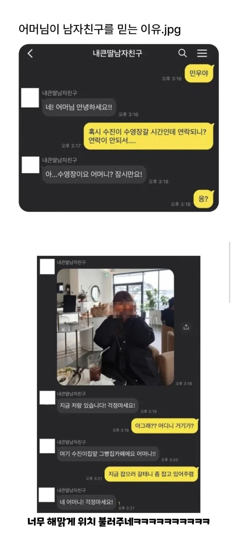 엄마가 남자친구를 믿는 이유