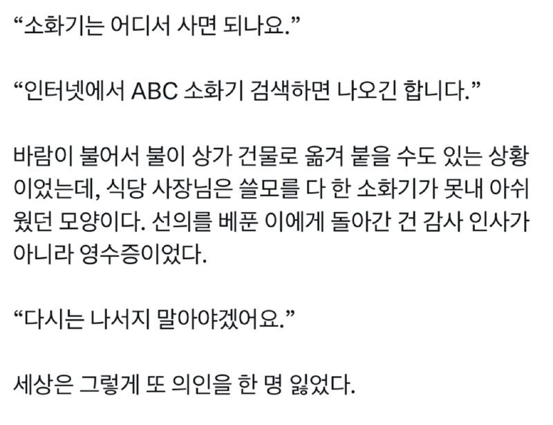 소방서로 전화가 왔다. 