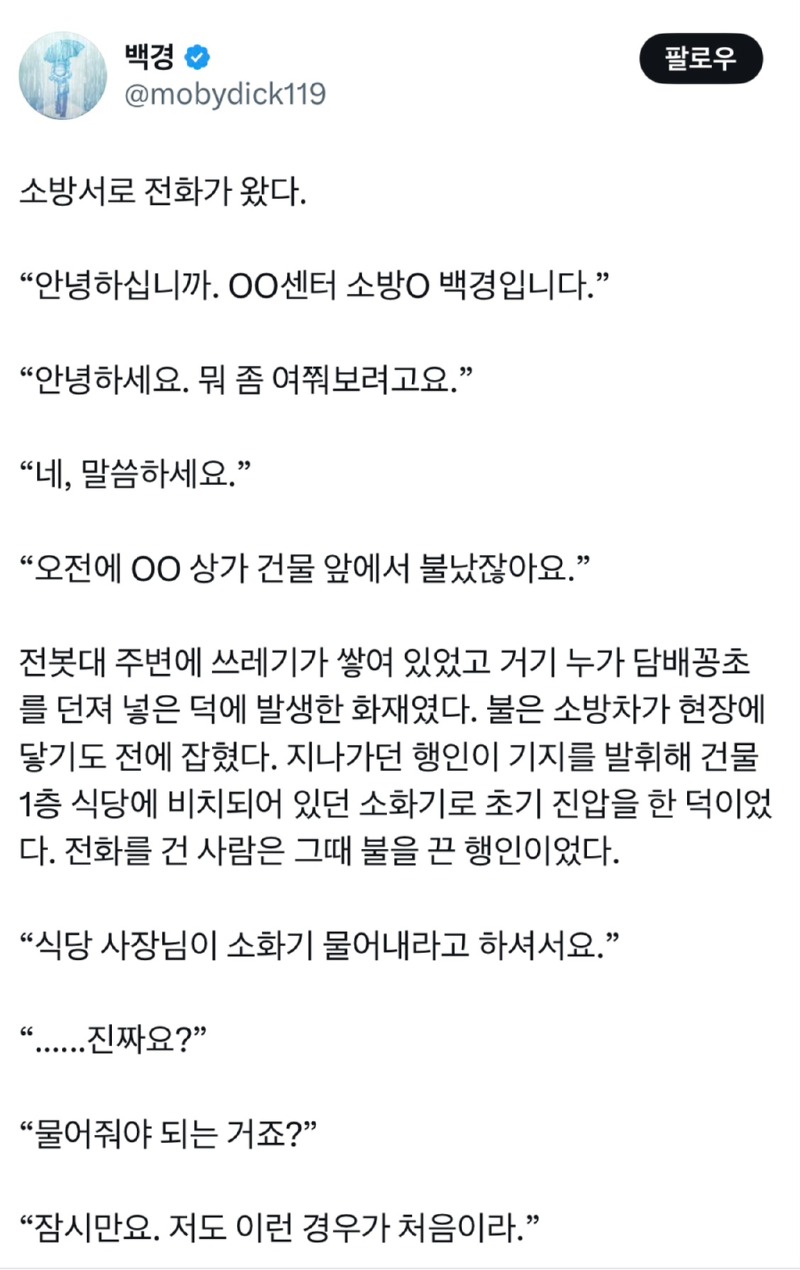 소방서로 전화가 왔다. 