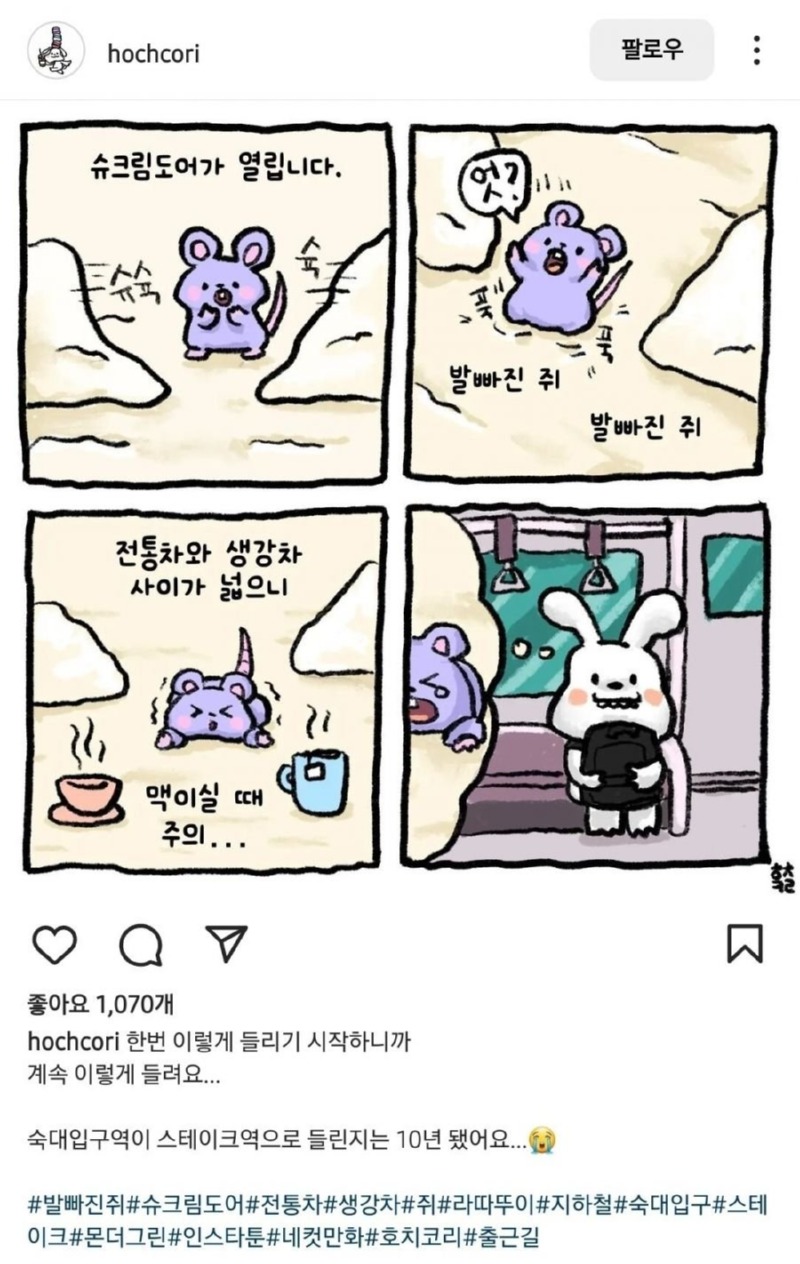 발빠진 쥐, 발빠진 쥐, 