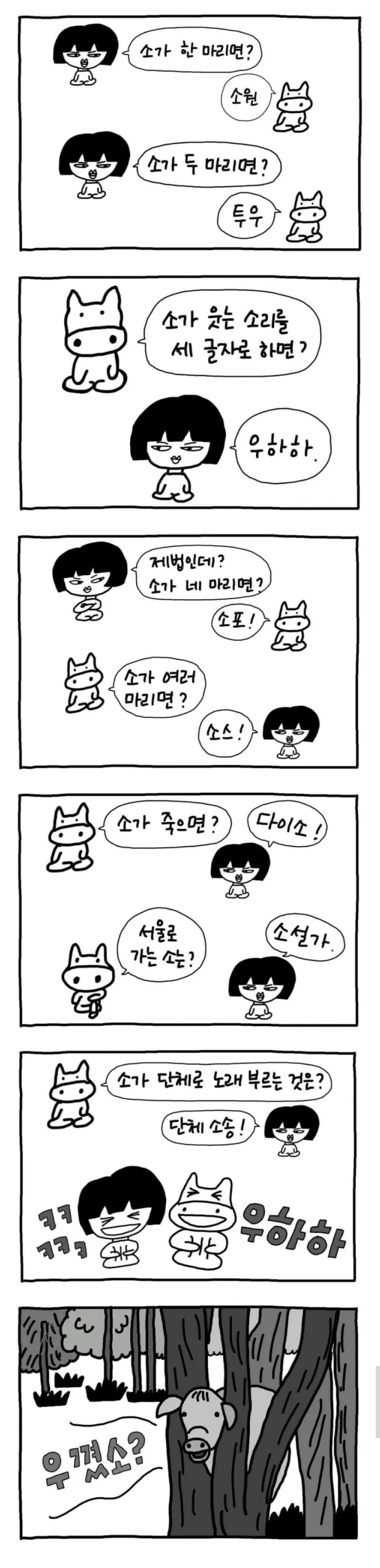 소 유머