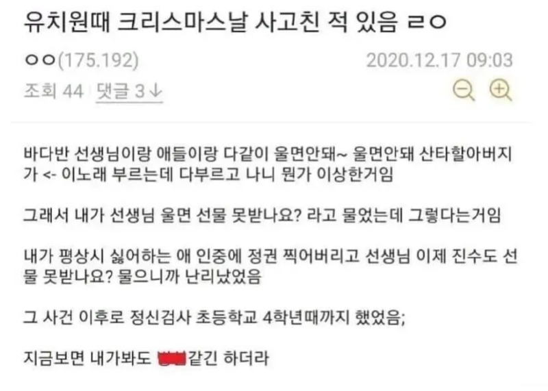크리스마스날 사고 친 사람
