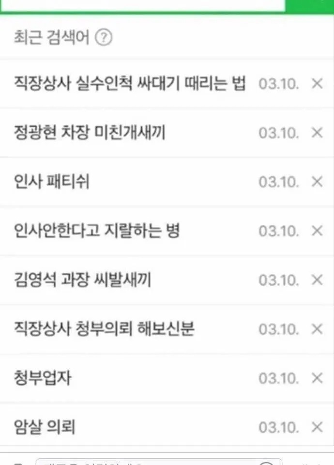 퇴사 한 직원의 검색 기록