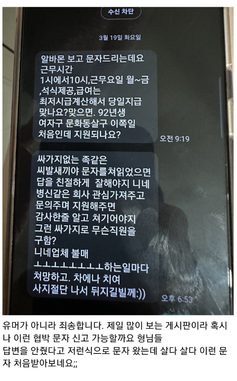 알바 지원문자에 답장 안하면 벌어지는 일.JPG