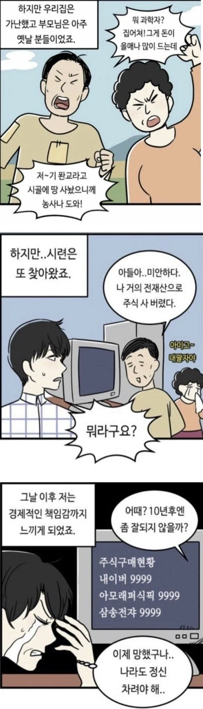 미래시를 보고다니는 시골 농부 부모님들