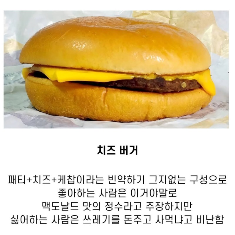호불호 갈리는 맥도날드 햄버거.jpg