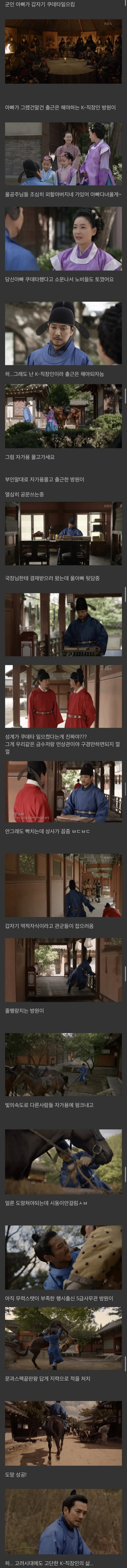 아빠가 쿠테타 일으키고도 출근하는 K-직장인