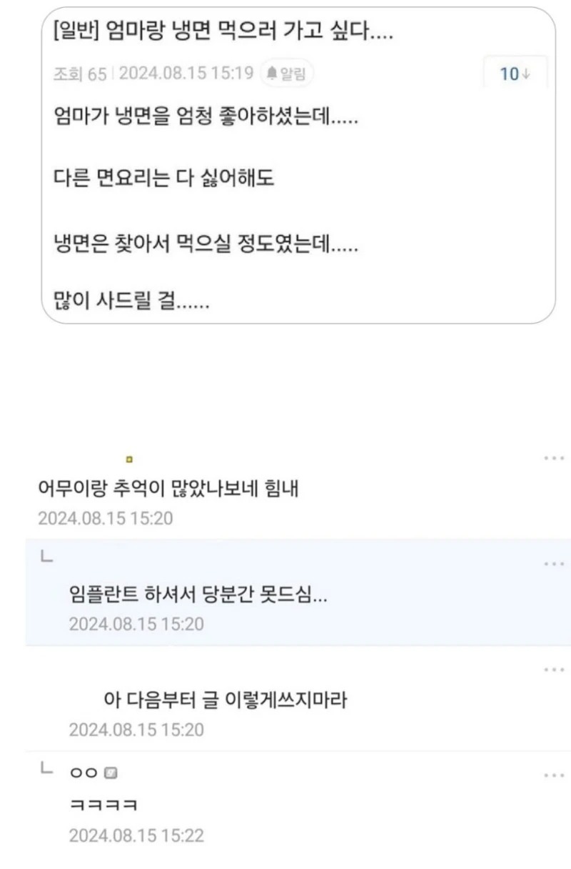 엄마랑 냉면 먹으러 가고싶다