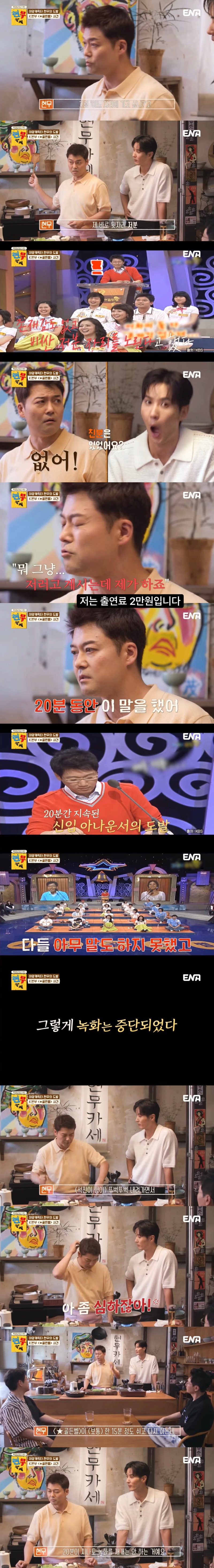 전현무 때문에 지석진이 빡쳐서 결국 녹화가 중단됐던 사건