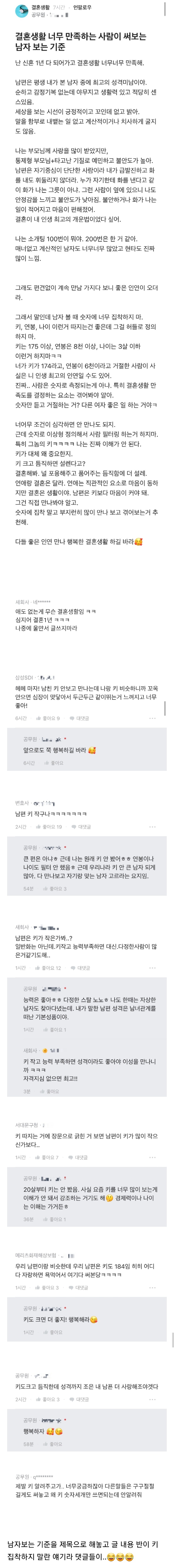 결혼생활 너무 만족하는 사람이 써보는 남자 보는 기준.jpg 
