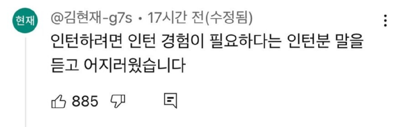 요즘 취업시장 인턴 근황