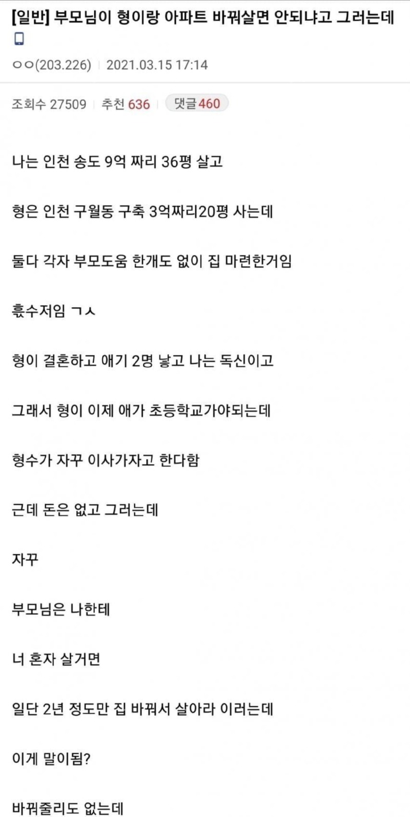 부모님이 형이랑 아파트 바꿔살면 안되냐고 그런다.jpg