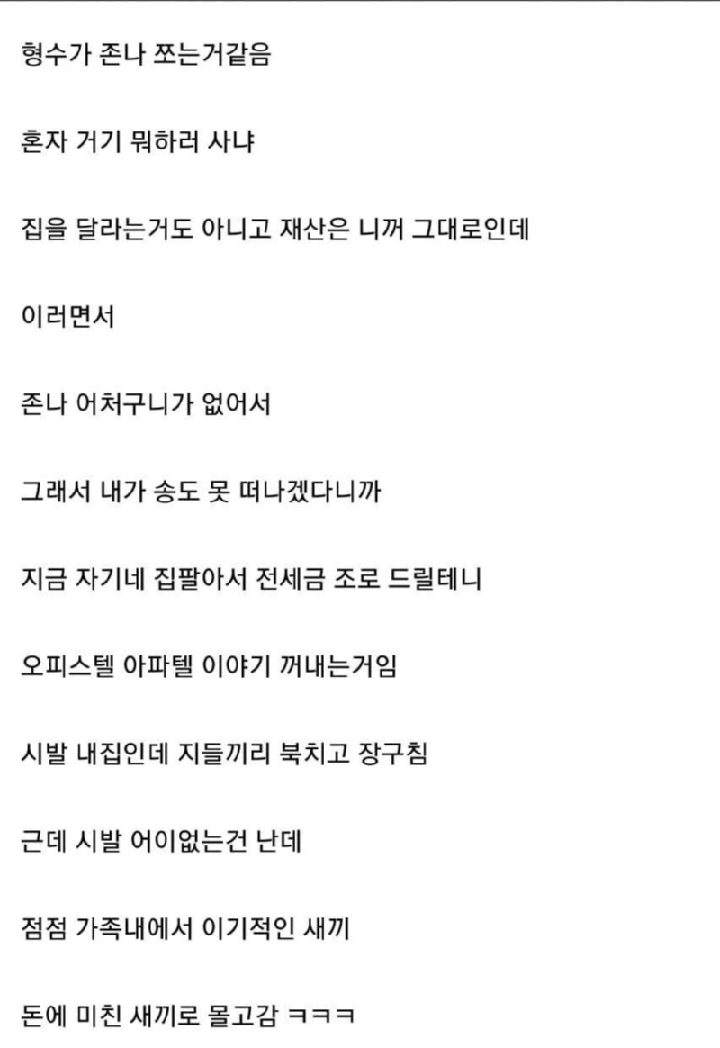 부모님이 형이랑 아파트 바꿔살면 안되냐고 그런다.jpg
