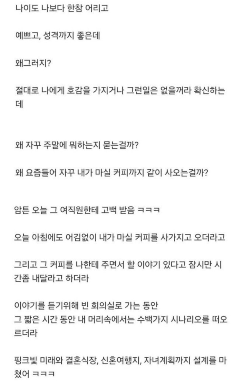 나보다 어리고 이쁜 여직원이 계속 커피를 사다줬던 이유