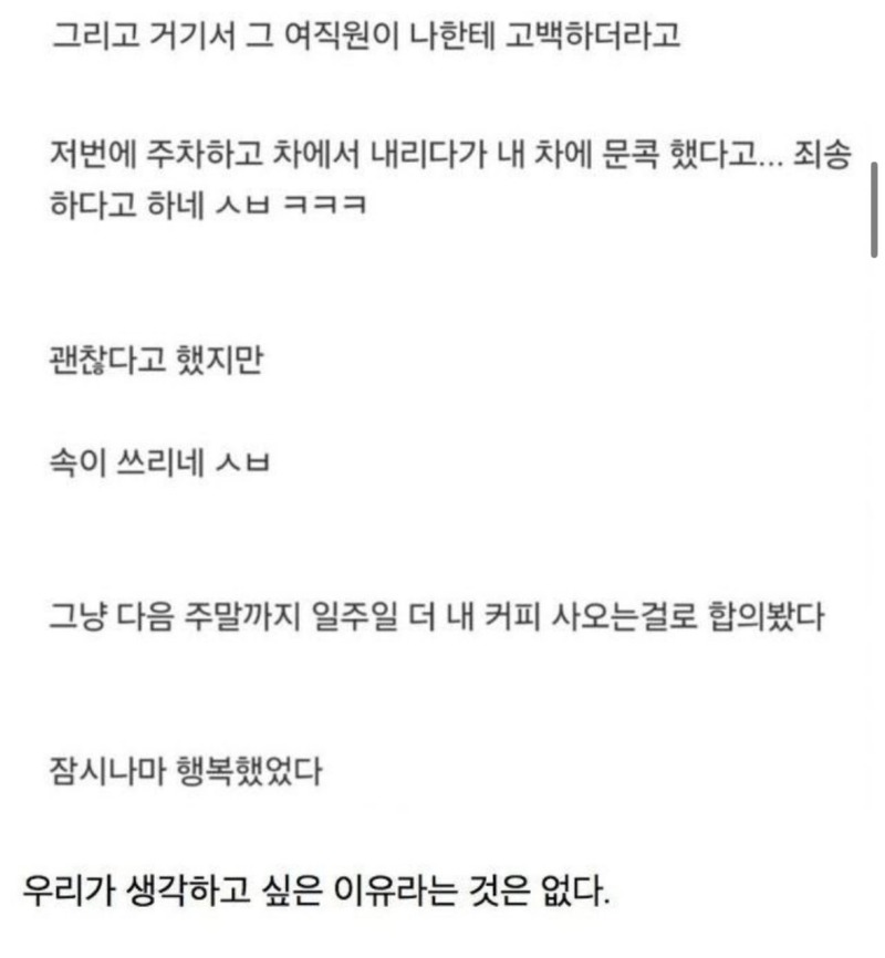 나보다 어리고 이쁜 여직원이 계속 커피를 사다줬던 이유