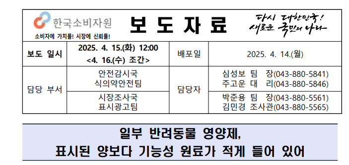 반려동물 영양제 과장광고 대거 적발.... , 반려동물 영양제 안전실태조사 결과 발표 . 