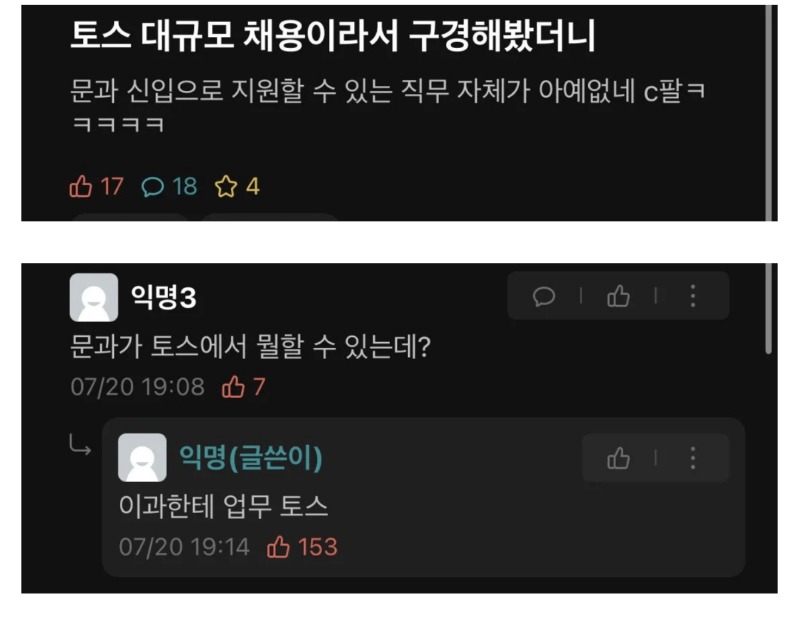  토스 대규모 채용에서 문과가 할 수 있는 일
