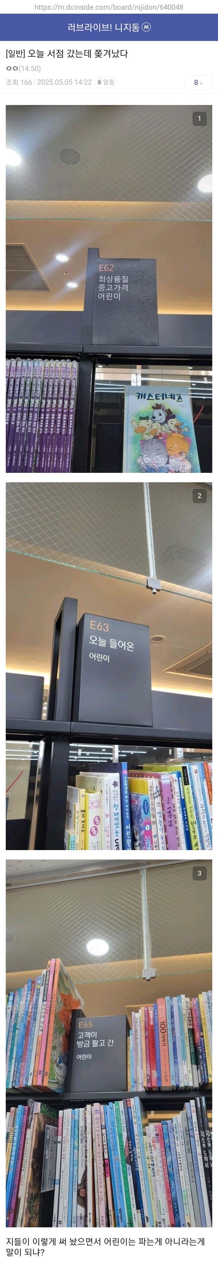 뭔가 이상한 어린이 코너 